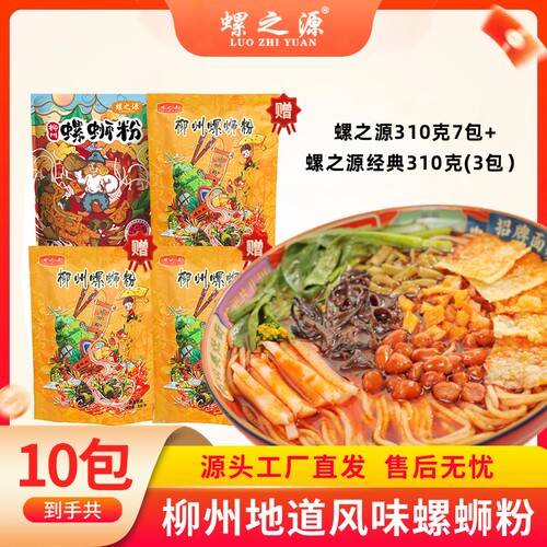 螺之源柳州螺蛳粉310g*7包再随机赠送三种不同口味各1包