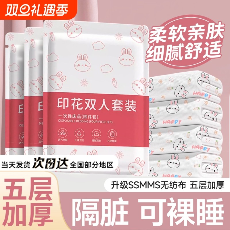 酒店一次性床上四件套床单被罩枕套被套旅行旅游双人加厚用品隔脏