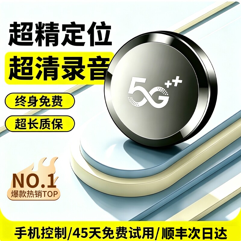 录音神器反监听设备监视听器车载家用订位器手机追踪定位监控听器
