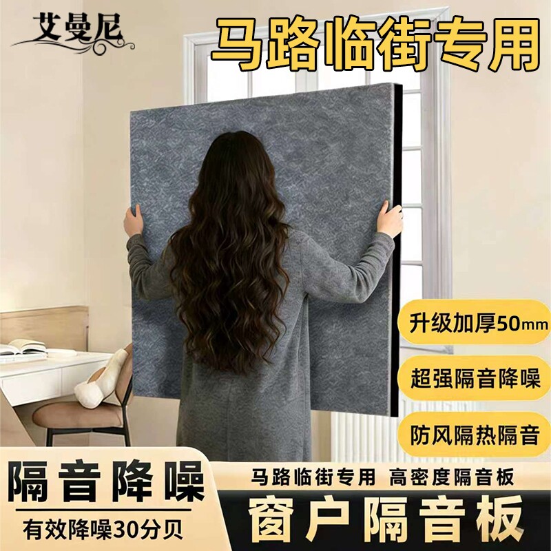 隔音棉窗户降噪板|136人收藏图片