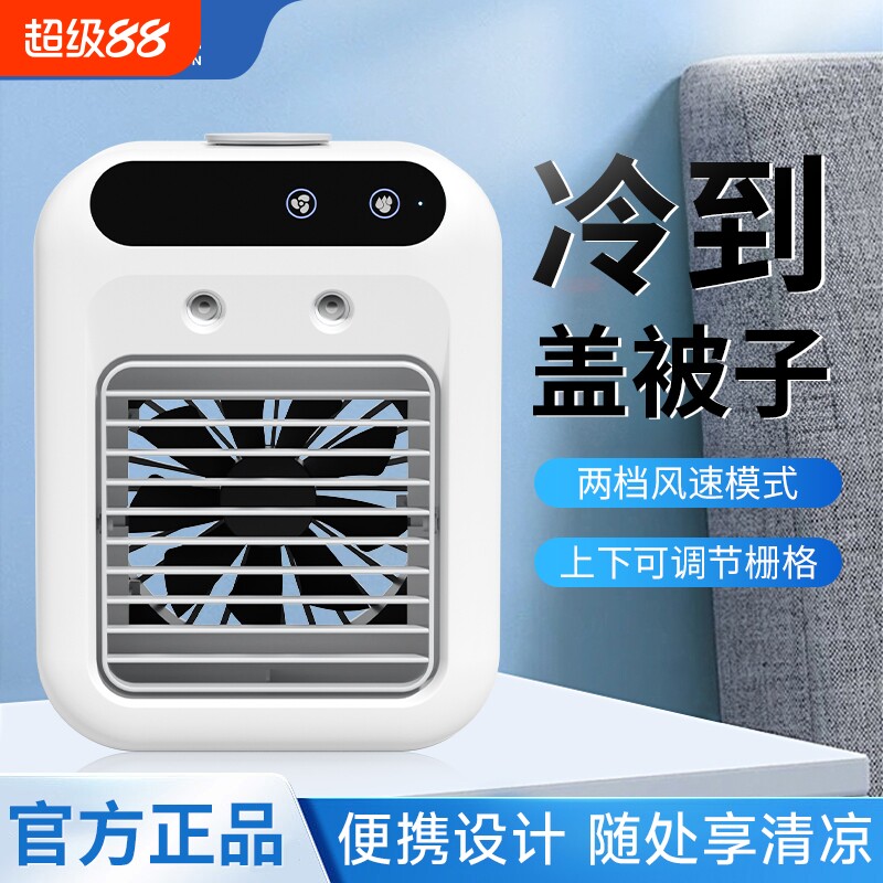美优森迷你冷风机宿舍办公室桌面小型喷雾加湿小空调风扇制冷神器
