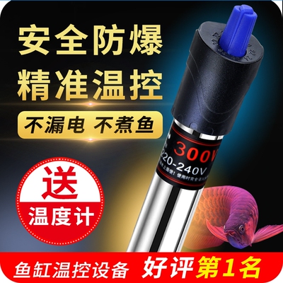 鱼缸加温棒超温保护离水断电