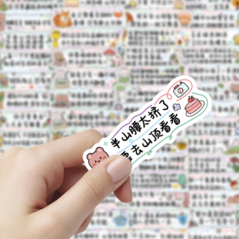 励志文字贴纸激励学习自律ins治愈装饰diy手账素材自粘贴画