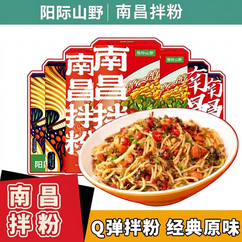 阳际山野南昌拌粉盒装组合江西方便米粉速食早餐夜宵网红美食正宗