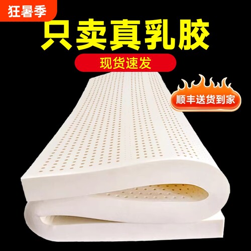 泰国5cm乳胶床垫|超5000次加购