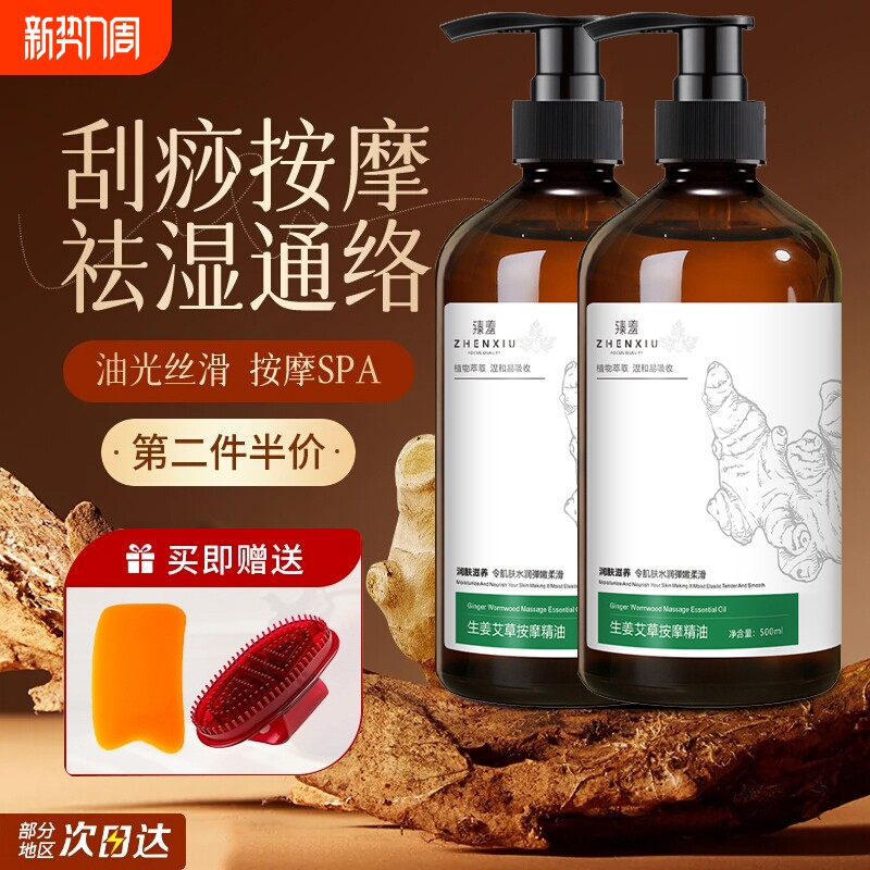 艾草生姜按摩精油身体通经络发热全身开背刮痧美容院推背正品艾叶