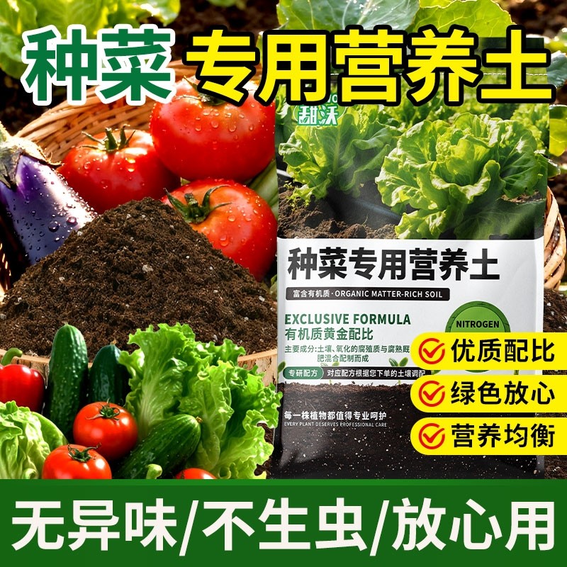 营养土种菜专用土壤种植土阳台家用蔬菜有机土育苗土花土泥土