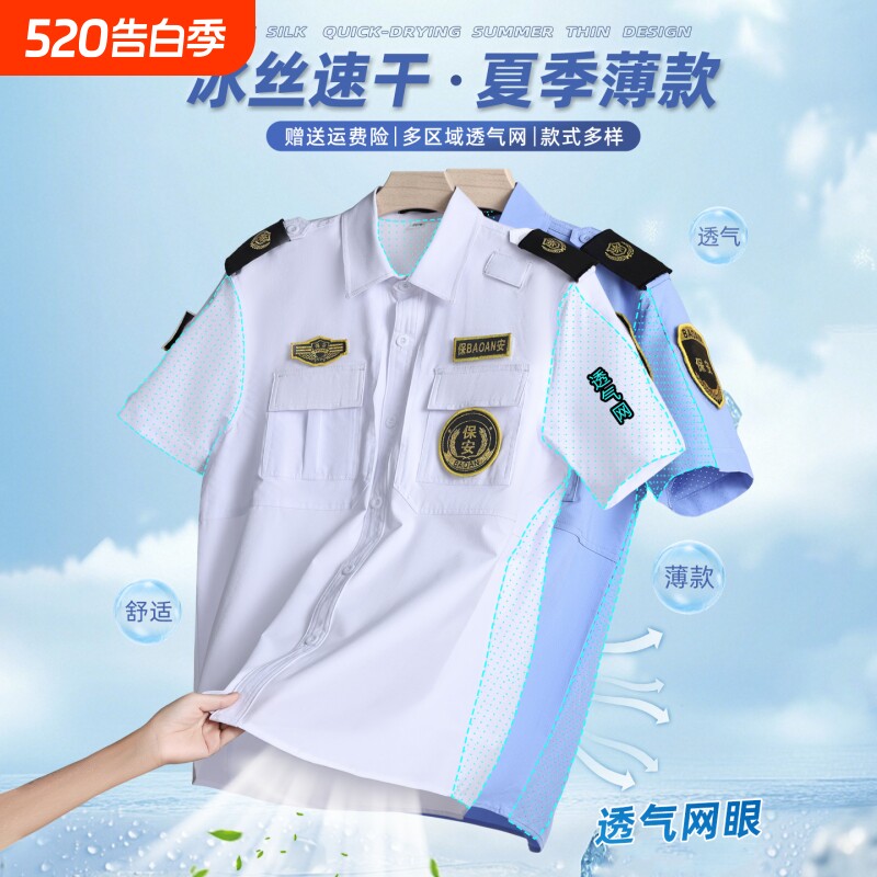 透气网冰丝速干保安服套装薄款弹力短袖保安制服男夏季保安工作服