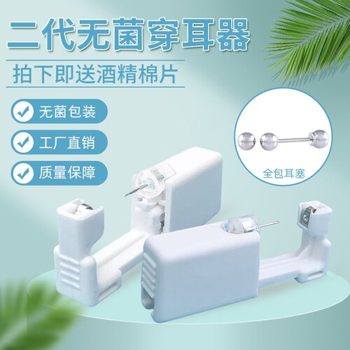 一次性耳洞打孔器|超1000次加购