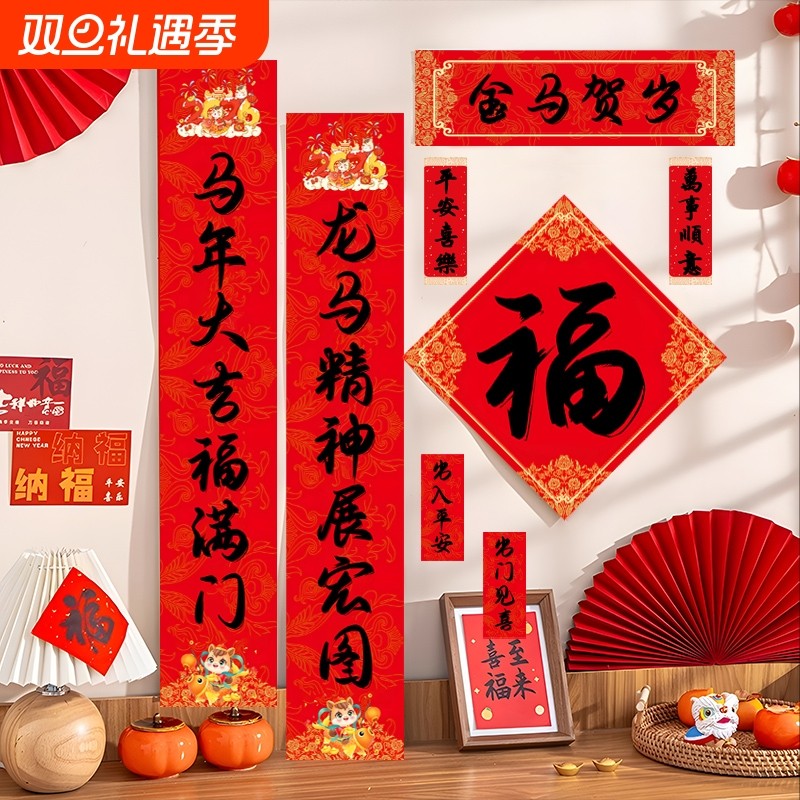 磁吸对联春节2026马年福字门贴新年过年门帘新春布置装饰全磁磁铁