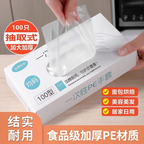一次性手套加厚家用餐饮万人加购