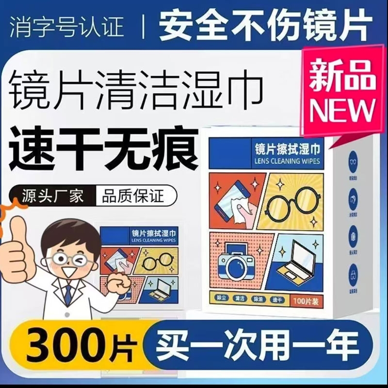 眼镜清洁湿巾一次性防雾眼镜布
