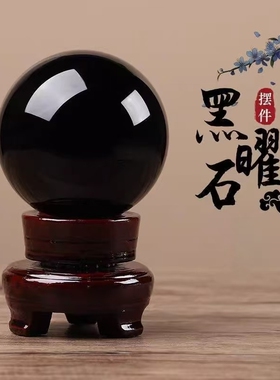 天然黑曜石水晶球摆件原石打磨