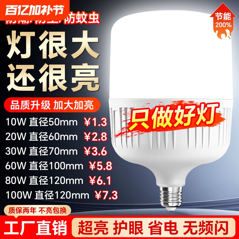 LED灯泡超亮家用室内护眼节能E27螺口大功率照明球泡灯防水高亮