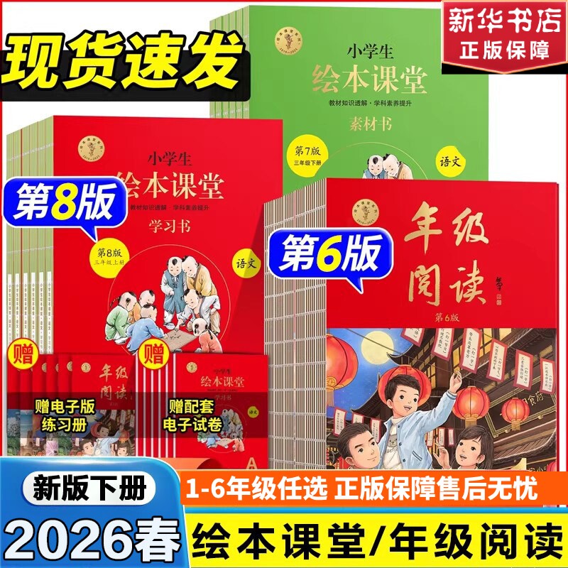 年级阅读新版!2026春绘本课堂一二年级三年级下册人教版小学生阅读理解教材学习书同步字词句手册课外正版配套拓展课本练习课文