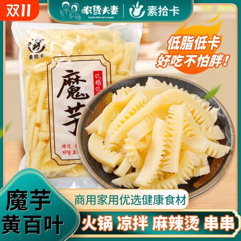 魔芋素百叶低脂代餐串串香麻辣烫火锅钵钵鸡关东煮凉拌菜食材