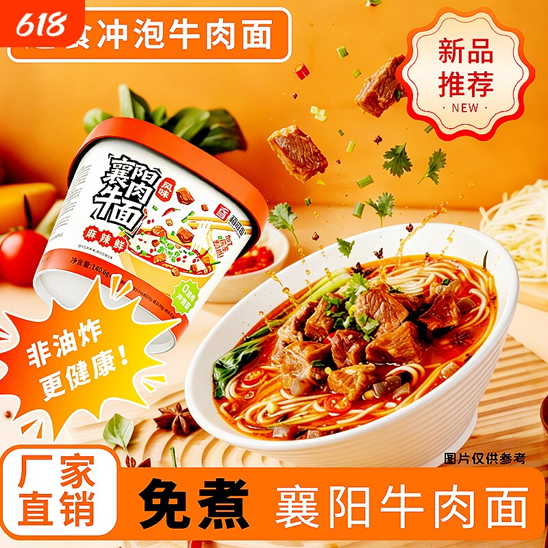 正宗襄阳牛肉面魔芋风味桶装泡面速食方便面免煮冲泡即食宿舍夜宵