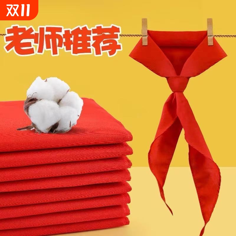▶新国标正规学生红领巾限时购！