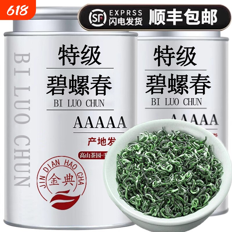碧螺春茶叶2025新茶绿茶高山毛尖特级浓香散茶罐装送礼春茶嫩芽