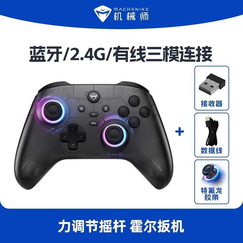 机械师游戏手柄G3V2Pro黑2.4G/有线/蓝牙三模霍尔摇杆无线体感电脑对称手机主机平板双人地平线塞尔达震动