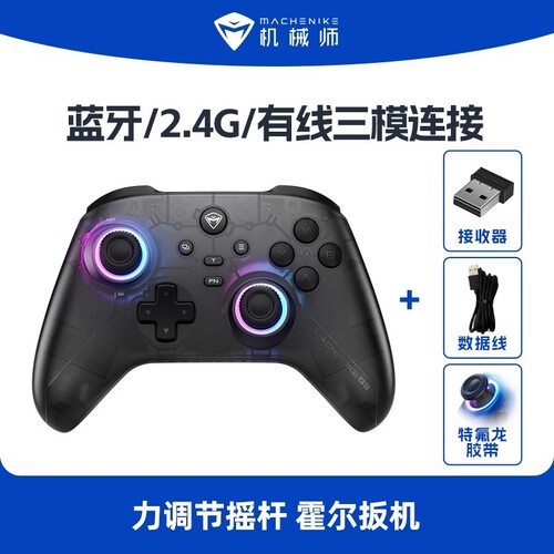 机械师G3V2Pro黑三模霍尔摇杆