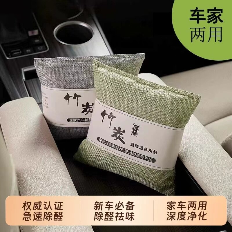 竹炭包汽车用活性炭包新车除甲醛除异味车载专用车内去味除味除臭