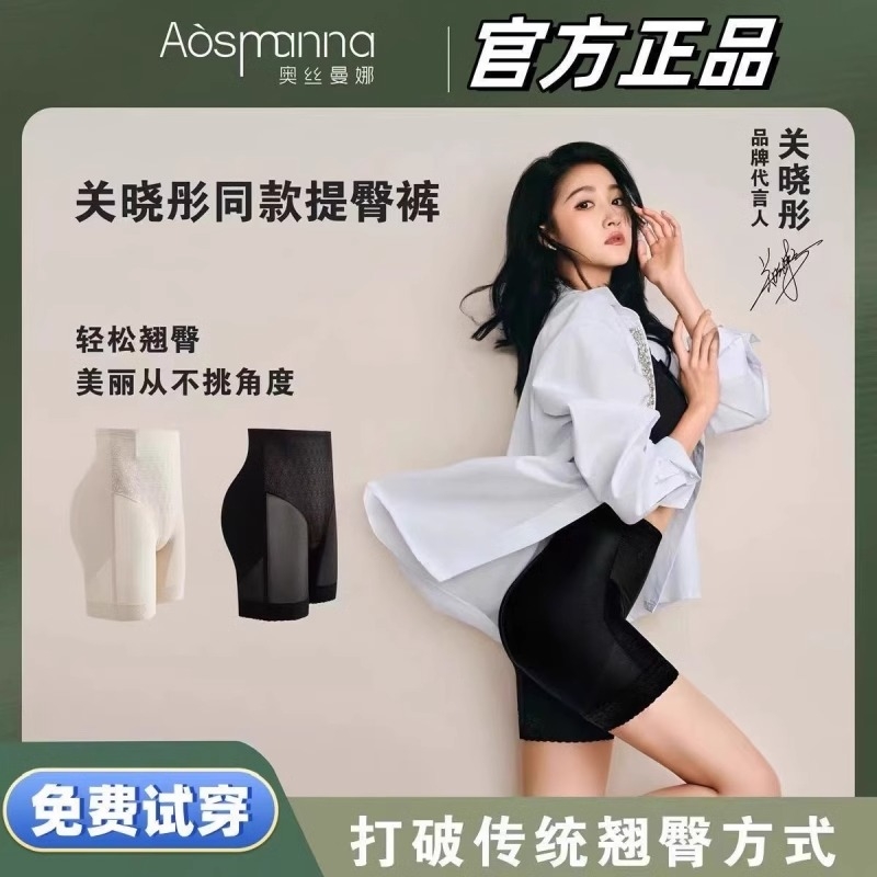 奥斯曼娜关晓彤同款中腰无痕提臀收腹裤塑身裤薄款透气美体安全裤