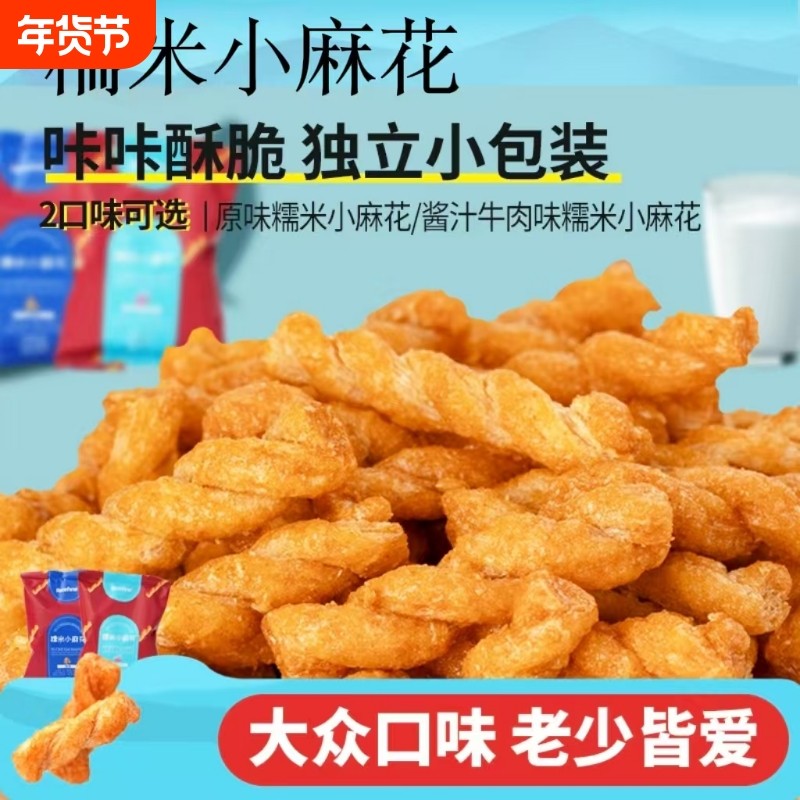 糯米小麻花火锅店同款小零食独立包装解馋小零食酱汁牛肉味追剧33,零食/坚果/特产,膨化食品,淘宝优惠券,粉丝福利购,淘宝优惠卷