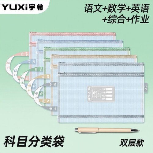 学生A4科目分类文件袋试卷收纳袋