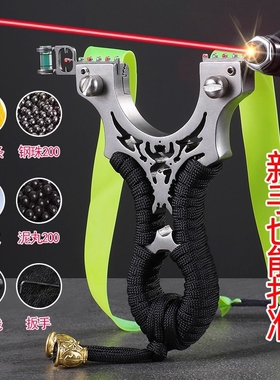 弹弓成年人专用高精度威力大户外强力精准带红外线比赛竞技用弹工