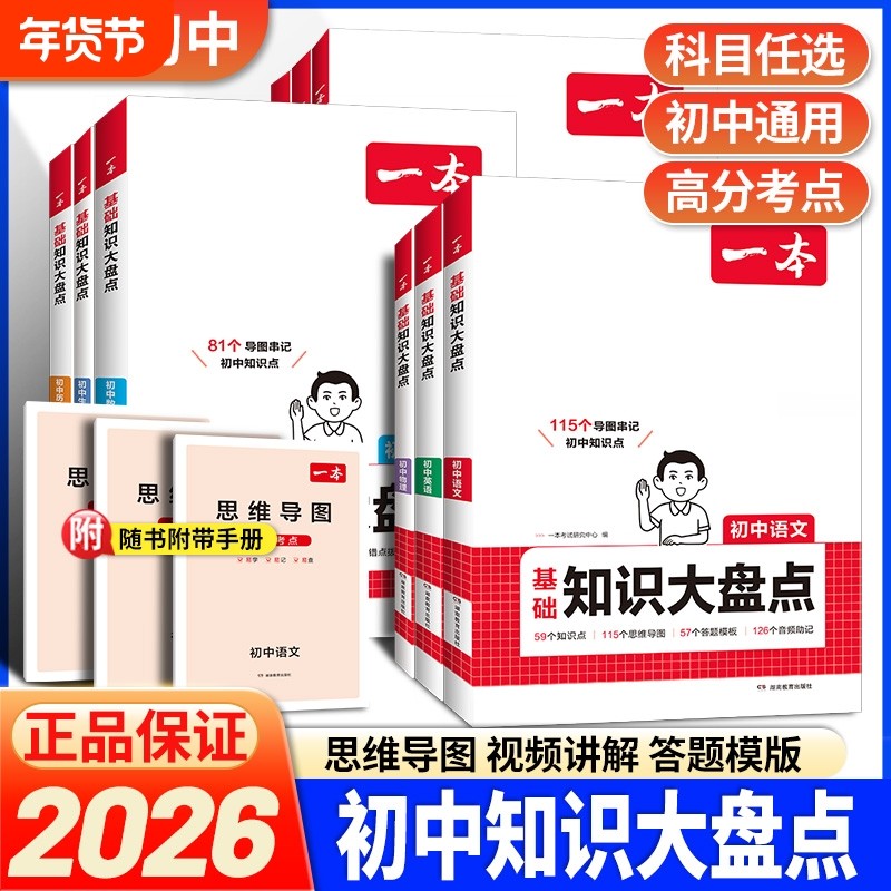 一本初中知识大盘点语文基础知识小四门知识点大全初中数学英语物理化学生物政治历史地理通用版初一二三知识清单语文基础知识手册