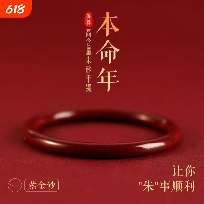 朱砂本命年手镯女式手串镯子原矿护身符叮当镯