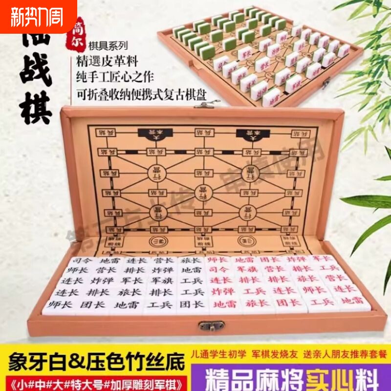便携式军棋陆战棋大号实心麻将料军旗套装折叠收纳棋盘学生成人
