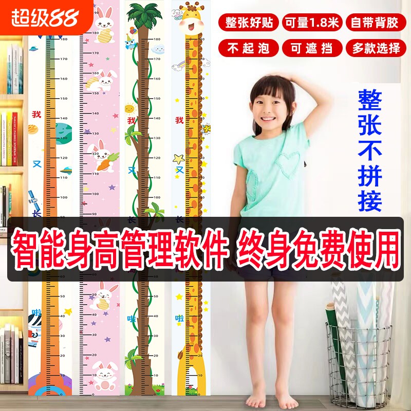 身高墙贴测量透明身高贴可移除不伤墙儿童神器精准身高尺客厅记录 - 实物图