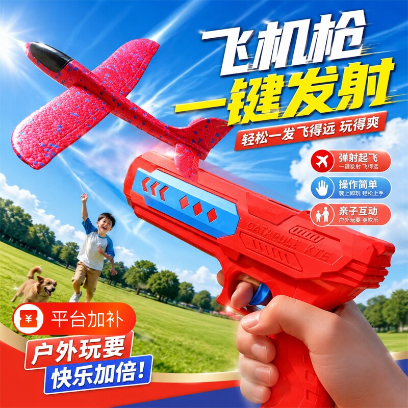 飞天滑翔弹射飞机户外广场手抛泡沫飞机发射枪风筝儿童玩具发光