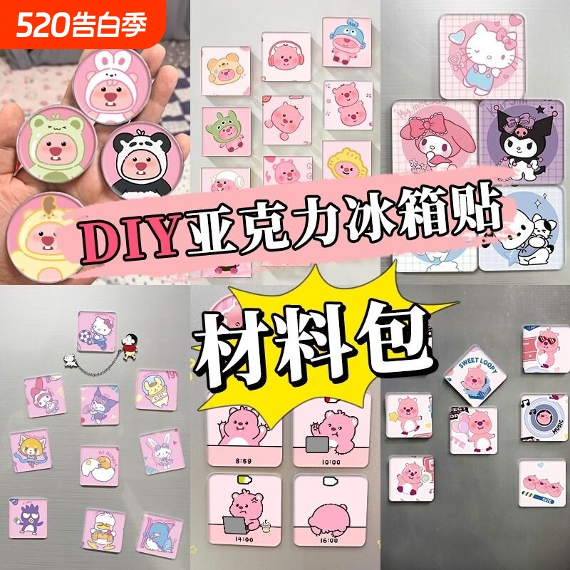 自制冰箱贴手工diy透明ins正方形带磁片高透亚克力材料包高颜值