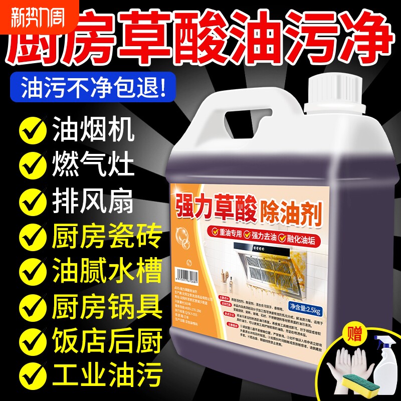 草酸清洁剂厨房油污泡沫清洗剂洗油烟机强力除垢溶解剂重油去油