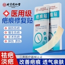 北京同仁堂医用疤痕贴医用级硅凝胶淡疤痕剖腹产伤疤癫痕护理贴