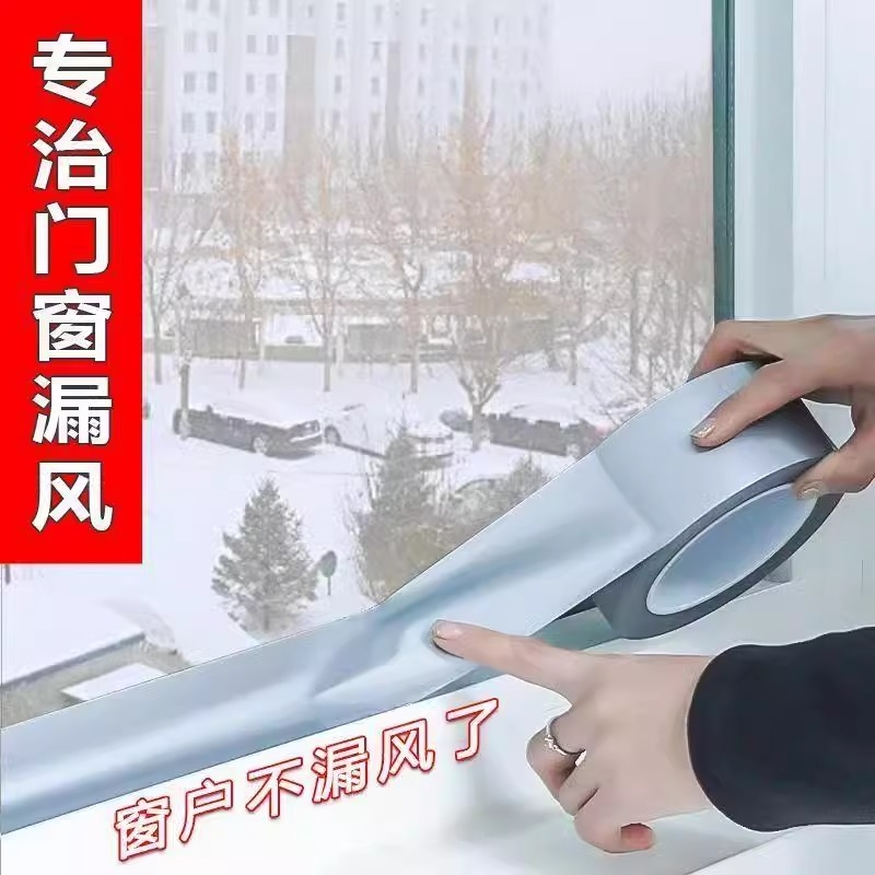 窗户防风胶带门窗缝隙漏风密封胶条布挡风神器冬季贴保暖封窗胶带
