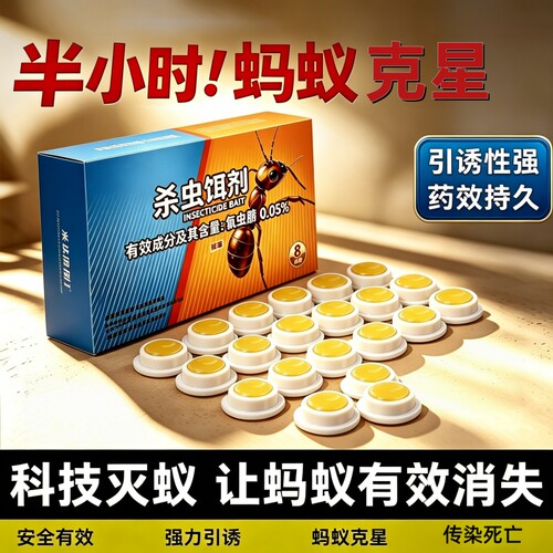 蚂蚁药家用非无毒强效杀虫饵剂