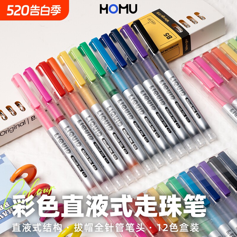 彩色直液式走珠笔速干重点标记做手账日系糖果色复古色学生用彩色笔做