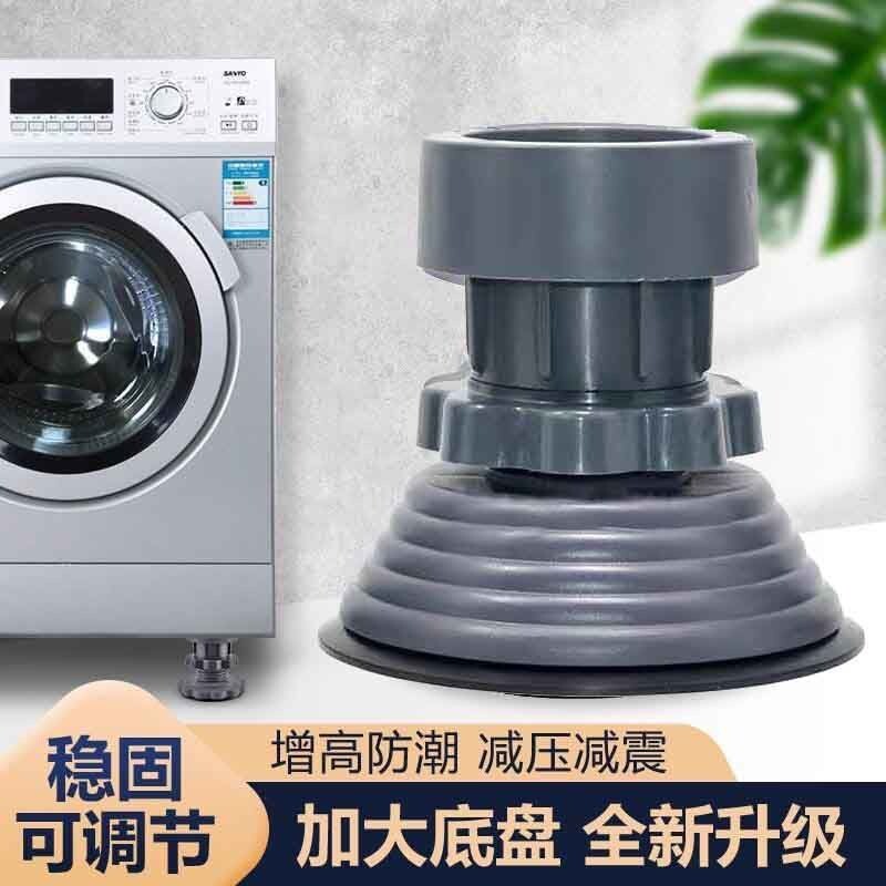 洗衣机脚垫防滑防震全自动底座架增高10滚筒减震腿专用通用升可调
