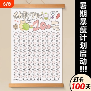 暑期体重打卡表100天减肥计划表瘦身时间计划监督减肥自律神器激励100天减肥自律励志墙贴健身运动