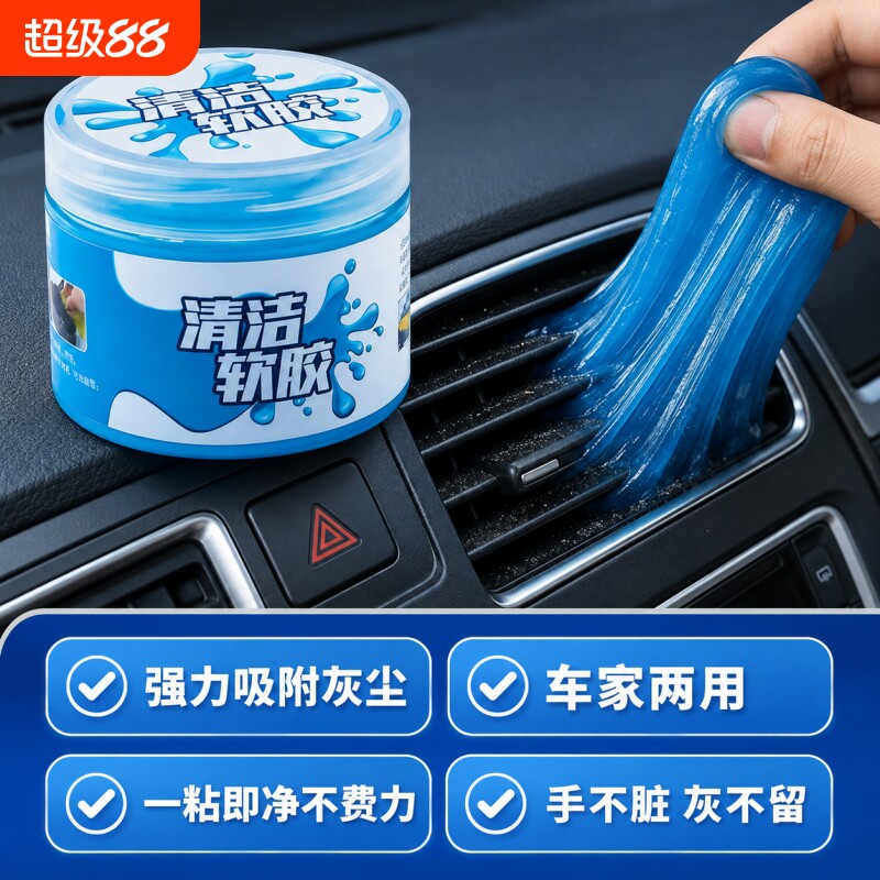 清洁泥汽车清洁软胶内饰多功能吸尘专用胶键盘缝隙除尘泥车载灰尘
