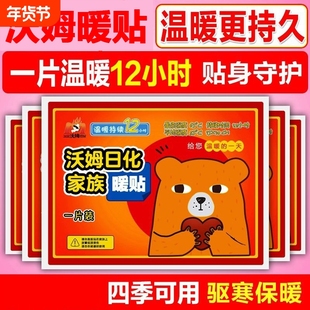 沃姆大号暖宝宝贴自发热暖贴发热贴保暖身贴腰贴厂家防寒新款冬季