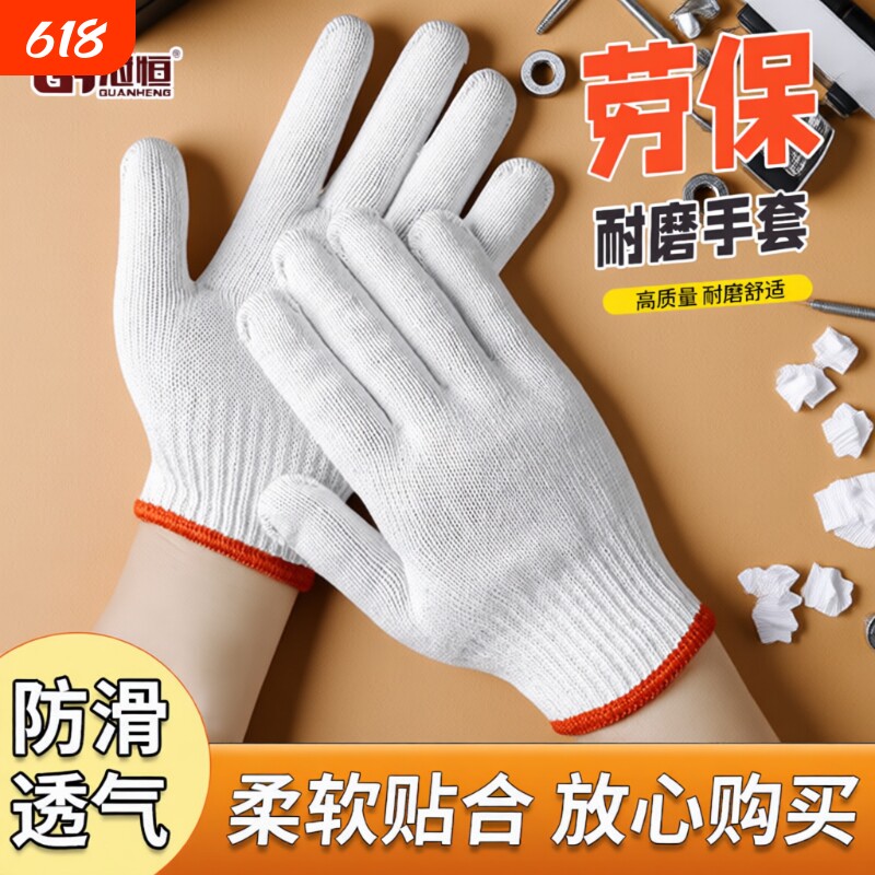 棉线手套劳保工作耐磨防滑棉纱尼龙劳动工地干活电焊灵活爬山防护