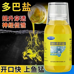 新型多巴盐鱼类饥饿激素钓鱼诱鱼信息素饵料小药添加剂开口促食剂