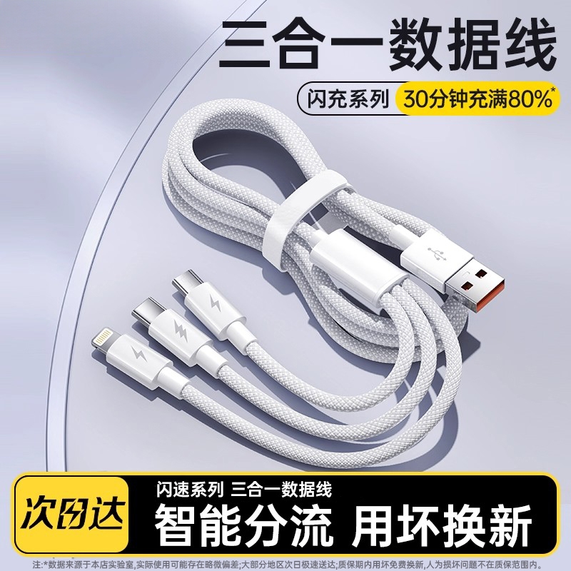【国家3C认证】120W充电器三合一线数据线充电头一拖三多功能多头车载三头充电线快充套装USB适用苹果安卓