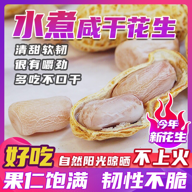 2026新水煮花生红皮蒜香五香奶油盐咸干带壳健康袋装好吃晒干原味