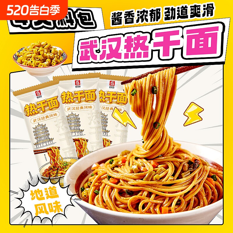 正宗武汉热干面湖北特产干拌面碱水面方便速食挂面条早餐夜宵袋装